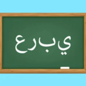 Arabic for Beginners: Start Your Language Journey